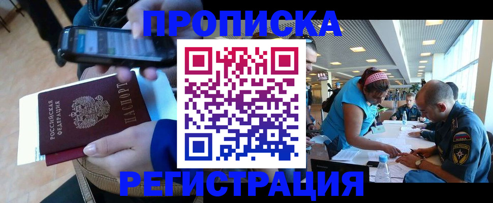 временная регистрация надежно в Харабали